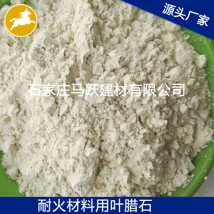 廠家直供優(yōu)質(zhì) 葉臘石、葉臘石粉
