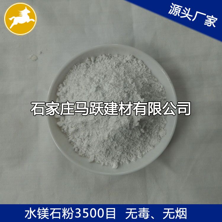 馬躍建材直供水鎂石、水鎂石粉、水鎂石作用