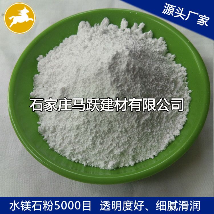 馬躍建材直供水鎂石、水鎂石粉、阻燃劑添加水鎂石粉